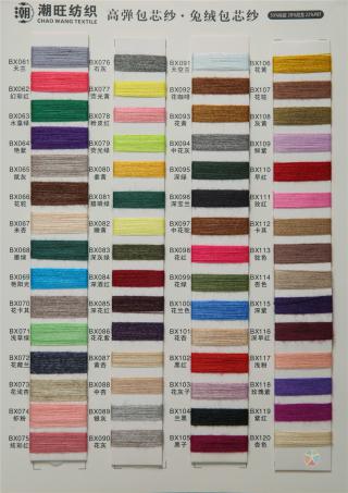 28S/2 28S/3高弹、兔绒包芯纱