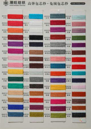 28S/2 28S/3高弹、兔绒包芯纱