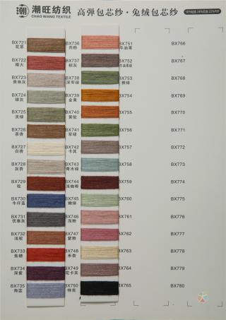 28S/2 28S/3高弹、兔绒包芯纱