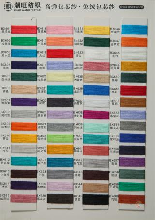 28S/2 28S/3高弹、兔绒包芯纱