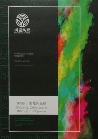 10NM/1雪花闪光棉