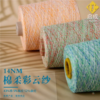 1/14NM棉柔彩云纱