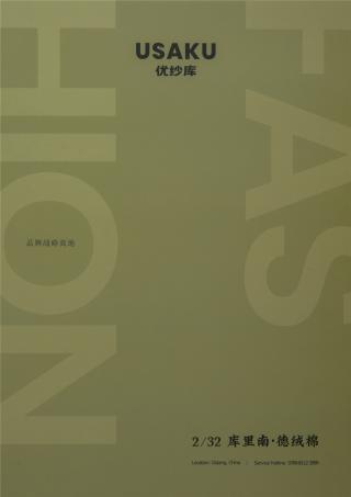 2/32 库里南·德绒棉