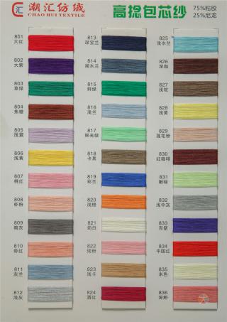 高捻包芯纱