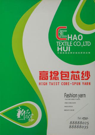 高捻包芯纱