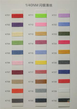 1/40NM 闪银滑丝