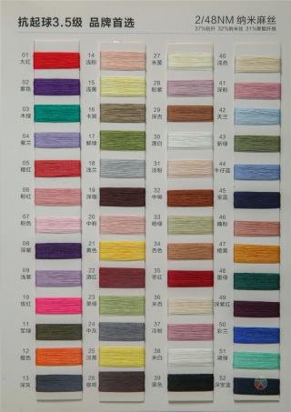 2/48NM 纳米麻丝