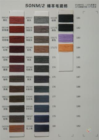 50NM/2绵羊毛混纺