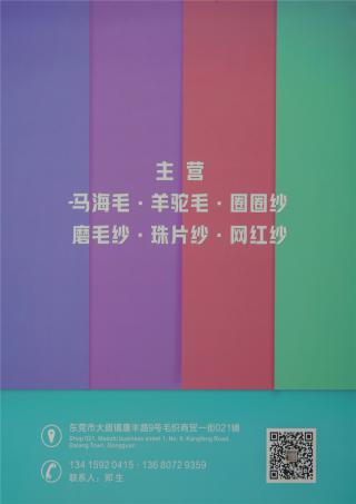 1/14NM弹力羊毛马海 