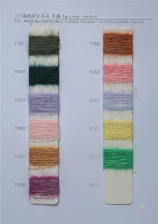 1/14NM弹力羊毛马海 