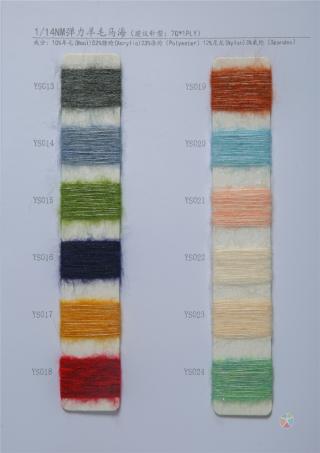 1/14NM弹力羊毛马海 