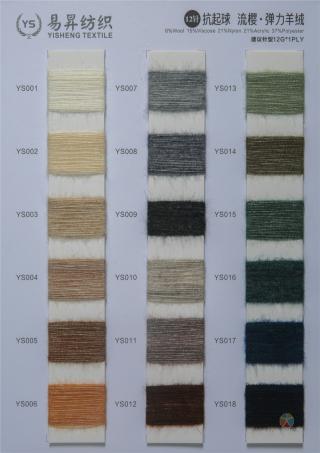 抗起球流樱 · 弹力羊绒