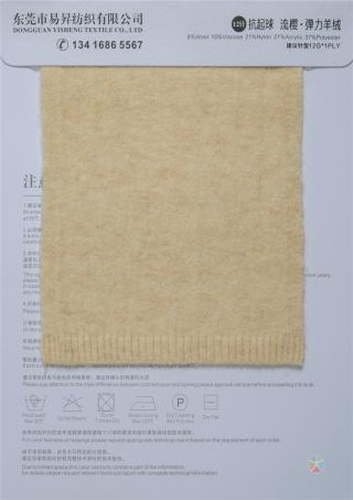 抗起球流樱 · 弹力羊绒