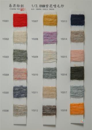 1/3.8NM雪花喷毛纱