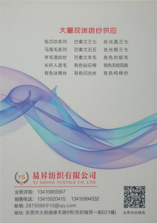 1/3.8NM雪花喷毛纱