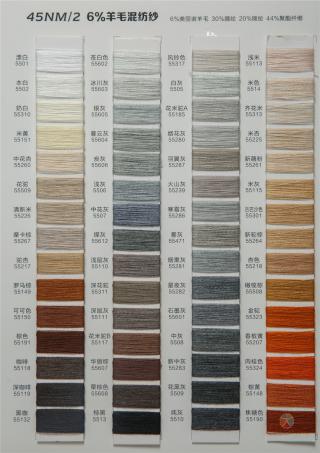 45NM/2 6%羊毛混纺