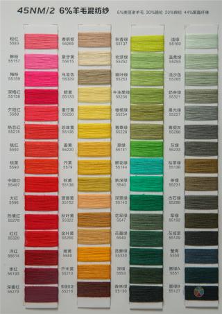 45NM/2 6%羊毛混纺