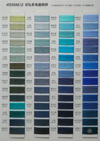 45NM/2 6%羊毛混纺