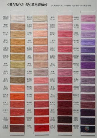 45NM/2 6%羊毛混纺