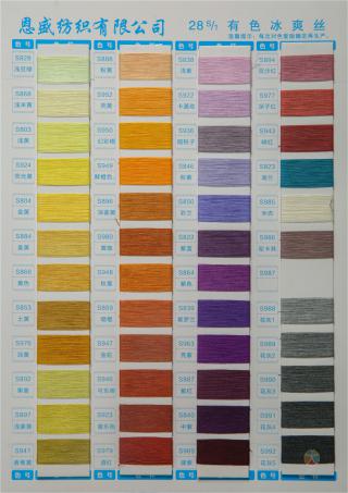 28S/1有色冰爽丝