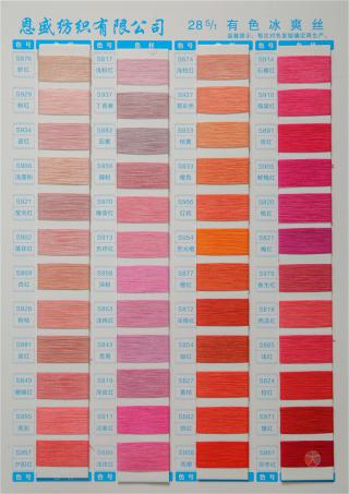 28S/1有色冰爽丝