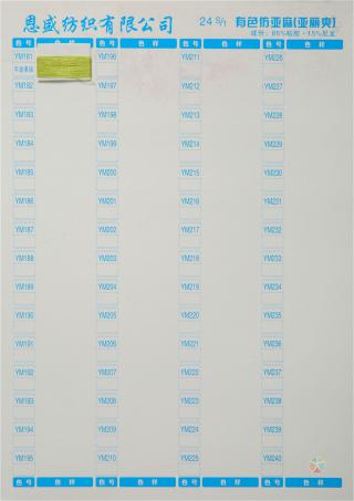 24S/1 有色仿亚麻(亚丽爽)