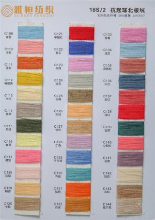 18S/2 抗起球北极绒（绵羊绒 · 羊驼绒）