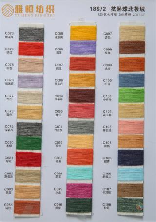 18S/2 抗起球北极绒（绵羊绒 · 羊驼绒）