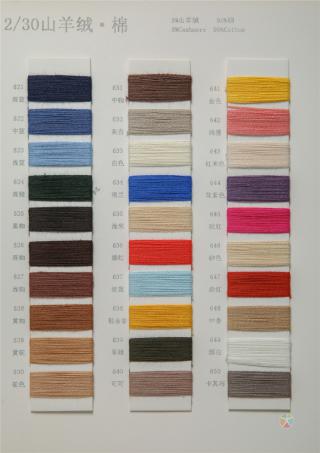 2/30山羊绒·棉