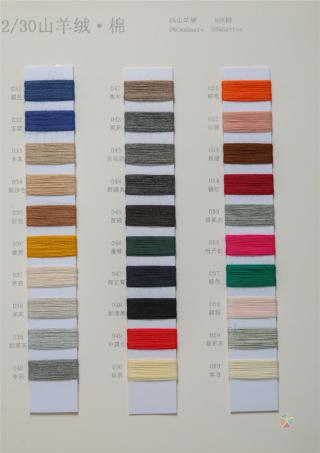 2/30山羊绒·棉