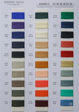 2/28NM 10羊毛混纺纱