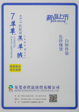 49/3抗起球7羊毛羔羊绒