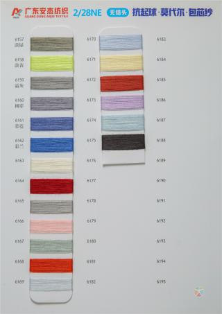 2/28NM （无结头）抗起球莫代尔包芯纱