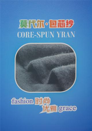 2/28NM （无结头）抗起球莫代尔包芯纱