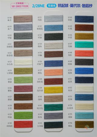 2/28NM （无结头）抗起球莫代尔包芯纱