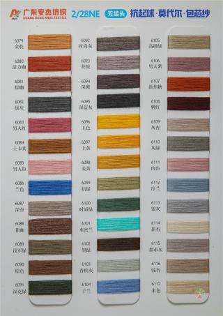 2/28NM （无结头）抗起球莫代尔包芯纱