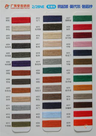 2/28NM （无结头）抗起球莫代尔包芯纱