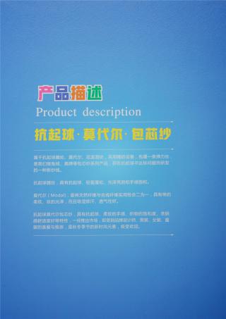 2/28NM （无结头）抗起球莫代尔包芯纱