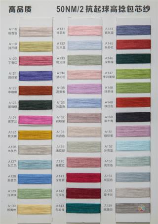 50NM/2抗起球高捻包芯纱