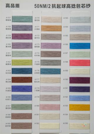 50NM/2抗起球高捻包芯纱