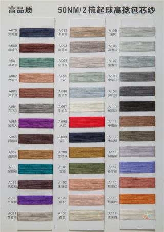 50NM/2抗起球高捻包芯纱