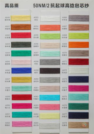 50NM/2抗起球高捻包芯纱