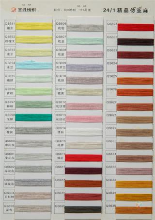 24/1精品仿亚麻
