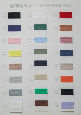 1/40NM超细仿亚麻
