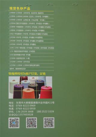 1/40NM超细仿亚麻