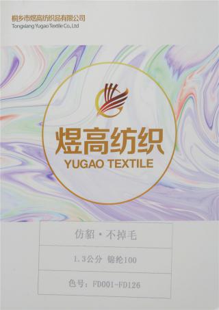 1.3公分仿貂·不掉毛