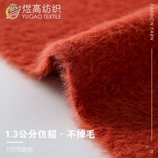 1.3公分仿貂·不掉毛