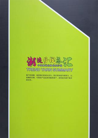 13支星星磨毛纱