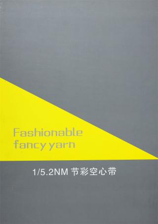 1/5.2NM 节彩空心带