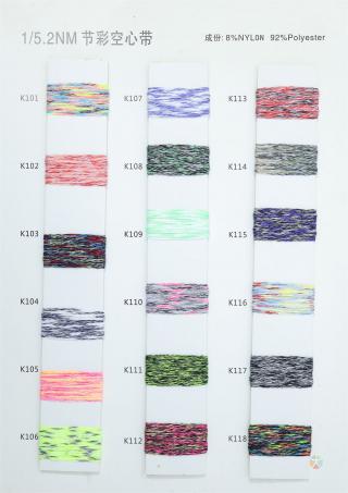 1/5.2NM 节彩空心带